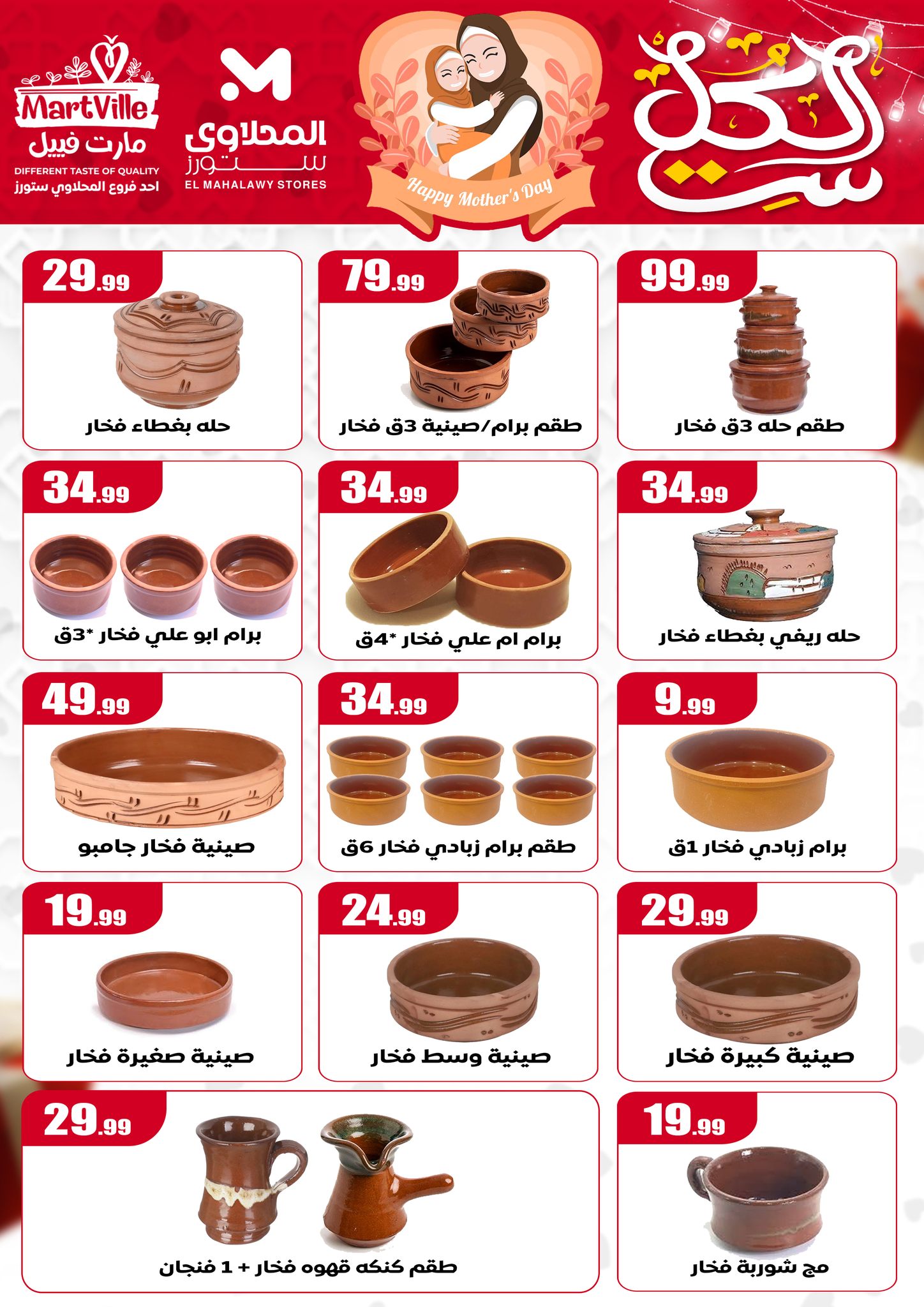 el-mahallawy offers from 18mar to 24mar 2025 عروض المحلاوي من 18 مارس حتى 24 مارس 2025 صفحة رقم 23